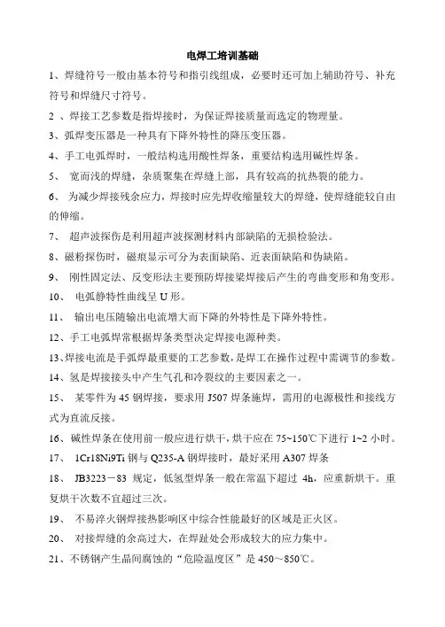 焊工培训基础知识
