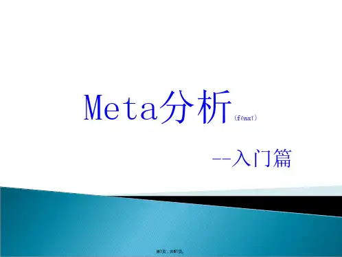 Meta分析-入门篇(共61张)