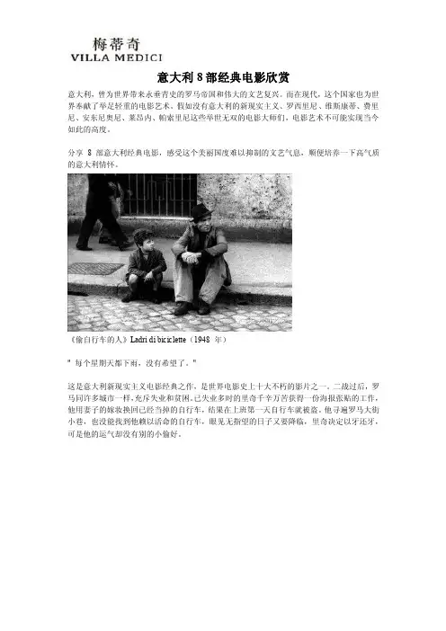 意大利8部经典电影欣赏