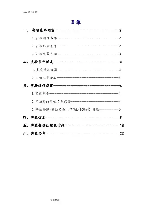 单相半控桥整流电路实验报告