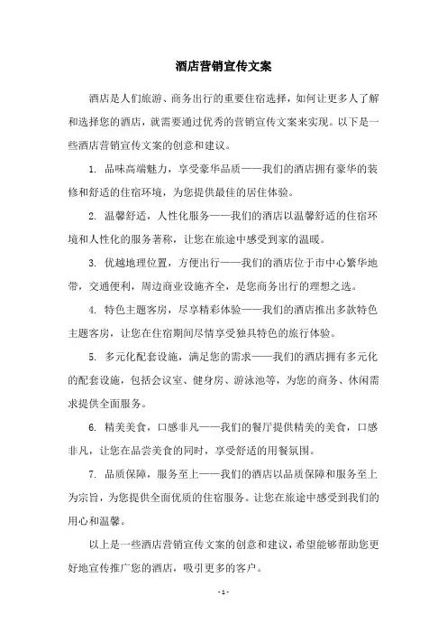 酒店营销宣传文案