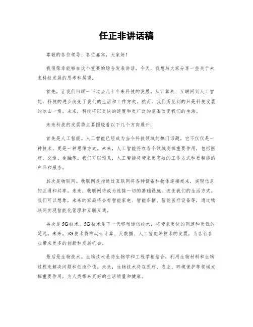 任正非讲话稿