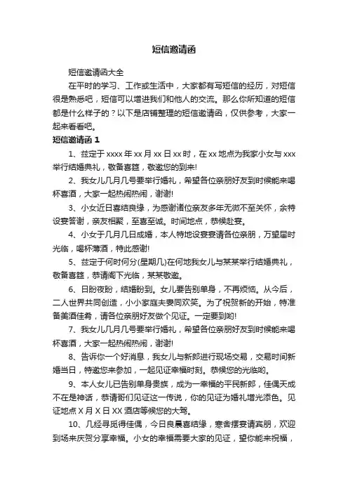 短信邀请函