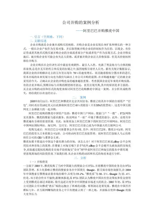 公司并购的案例分析