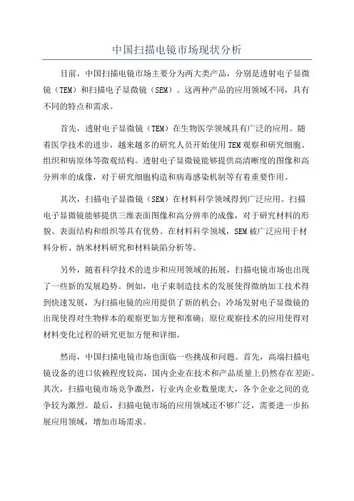 中国扫描电镜市场现状分析