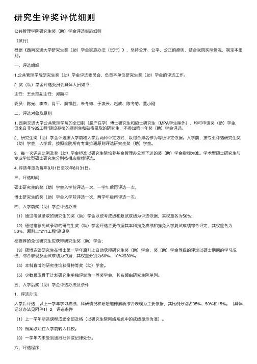 研究生评奖评优细则