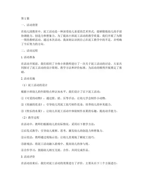 小班泥工活动教研反思(3篇)