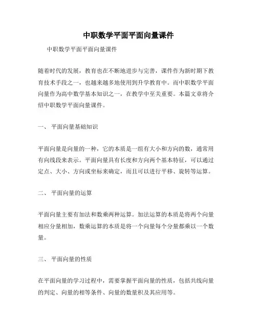 中职数学平面平面向量课件
