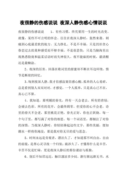 夜很静的伤感说说 夜深人静伤感心情说说