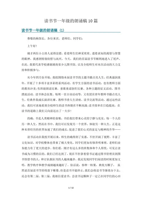 读书节一年级的朗诵稿10篇