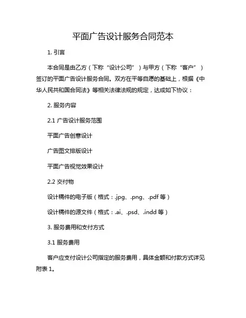 平面广告设计服务合同范本
