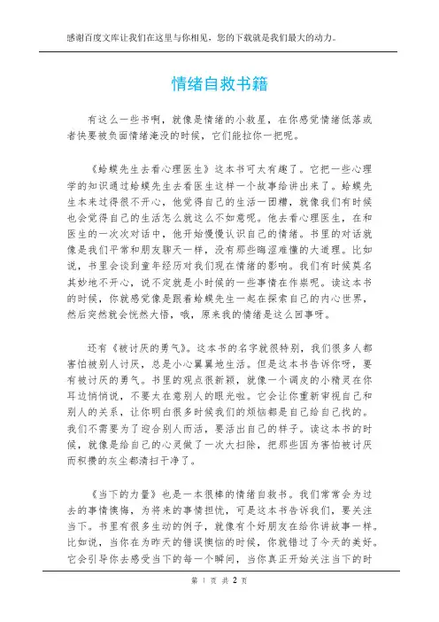 情绪自救书籍