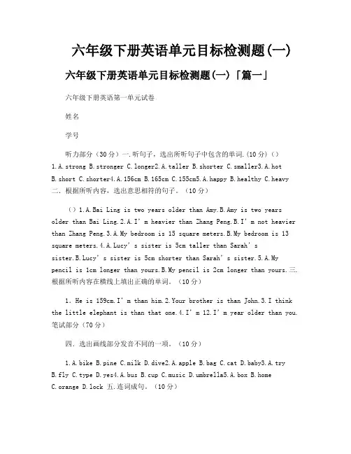 六年级下册英语单元目标检测题(一)