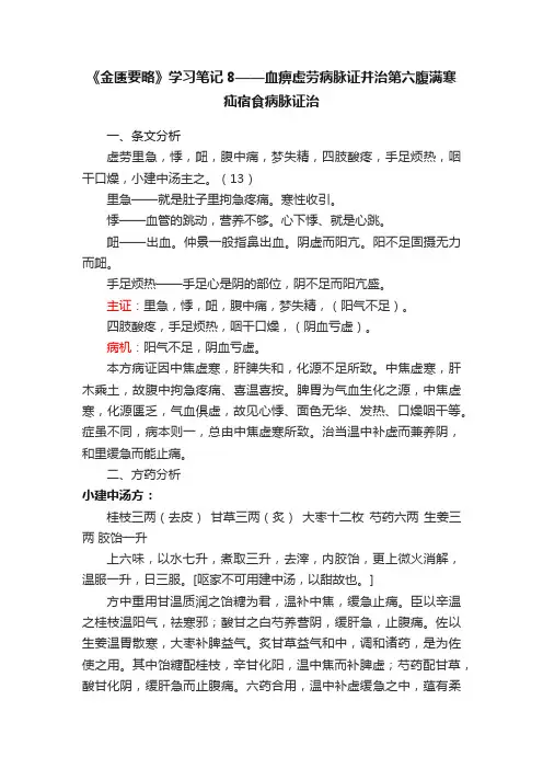 《金匮要略》学习笔记8——血痹虚劳病脉证并治第六腹满寒疝宿食病脉证治