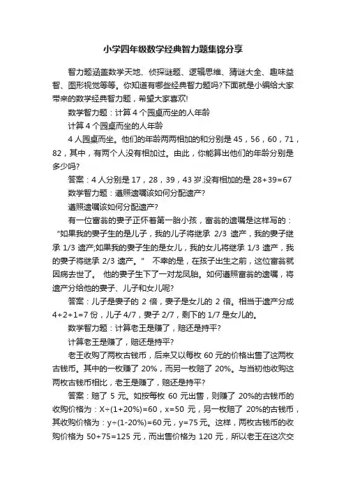 小学四年级数学经典智力题集锦分享