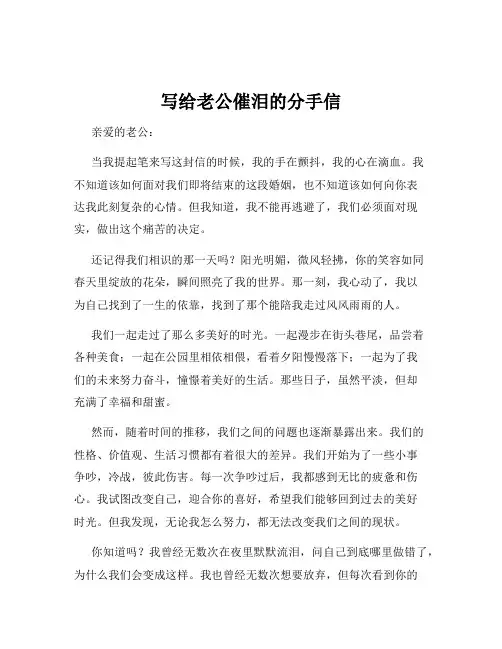 写给老公催泪的分手信