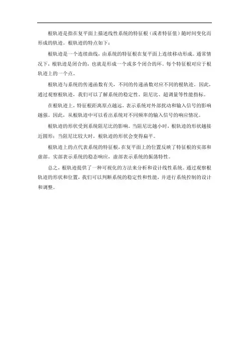 根轨迹的特点