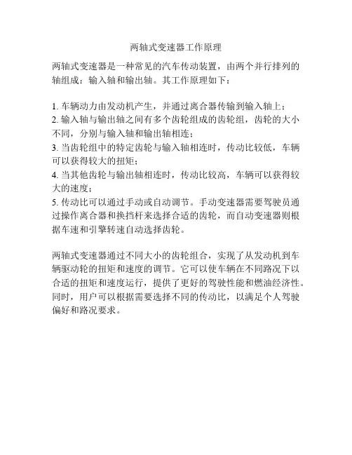 两轴式变速器工作原理