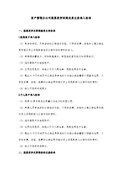 股票质押准入标准