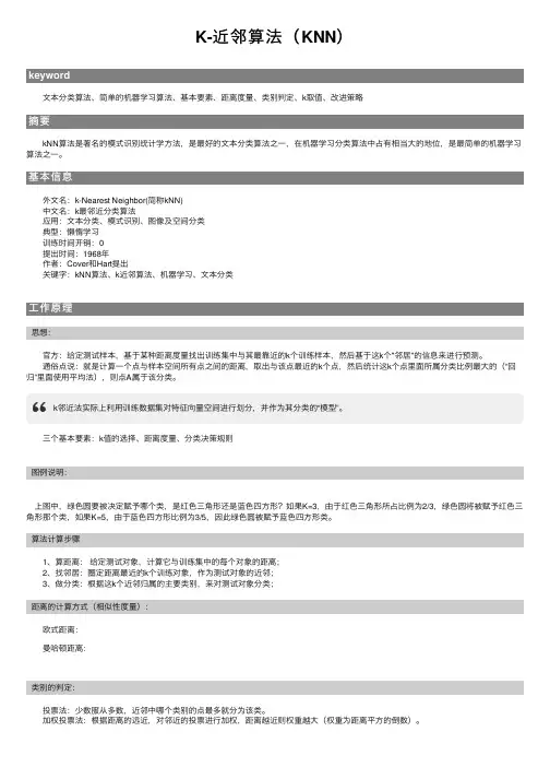K-近邻算法（KNN）