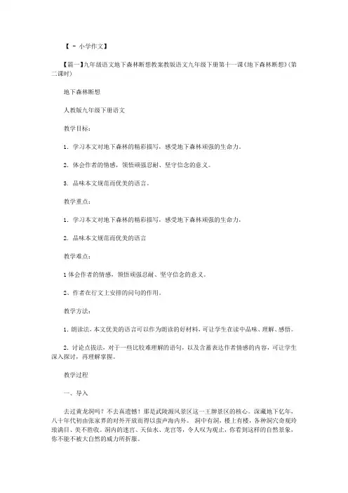 九年级语文地下森林断想教案