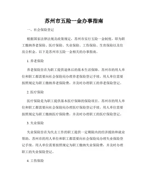 苏州市五险一金办事指南