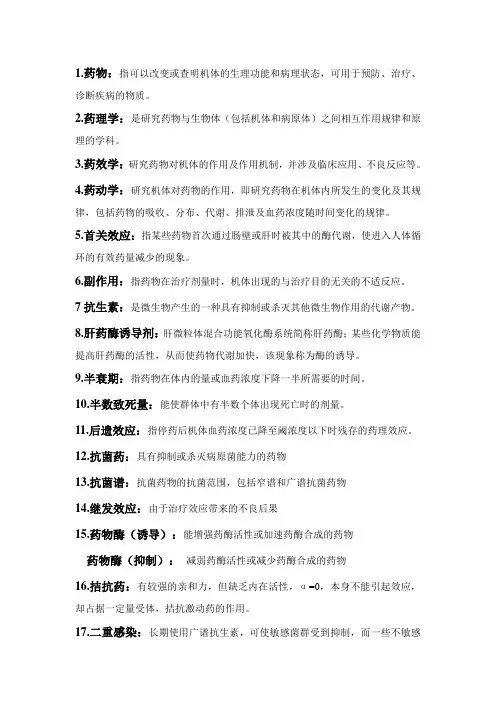 药理学重点