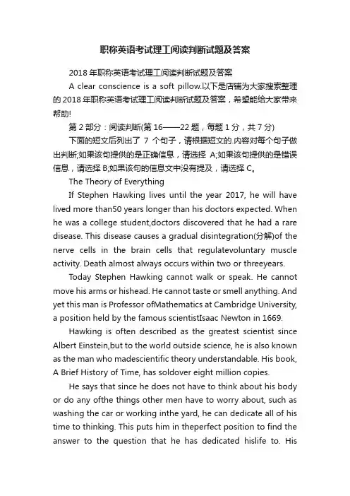 职称英语考试理工阅读判断试题及答案