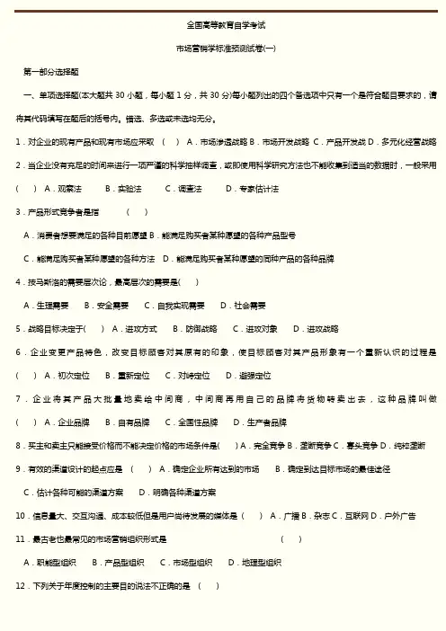 市场营销试卷1