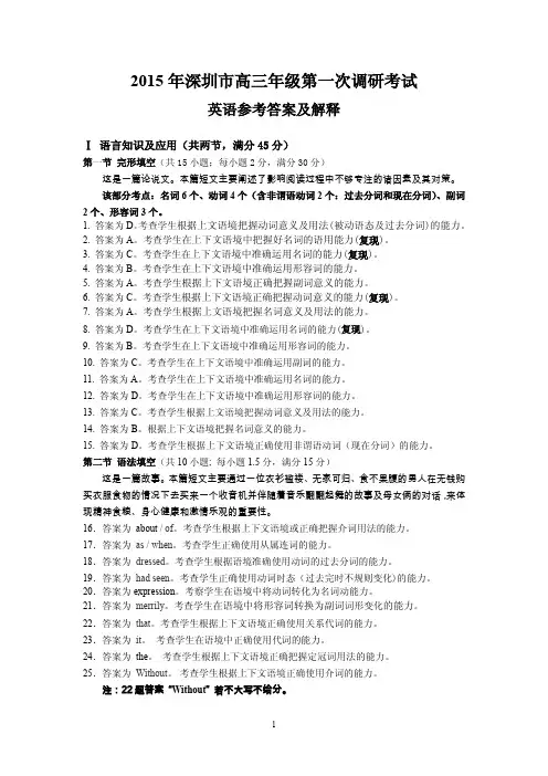 2015年深圳市高三年级第一次调研考试英语参考答案