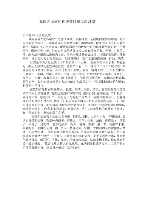 我国各民族的传统节日和风俗习惯