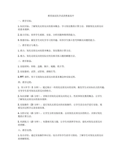 教资面试化学试讲教案高中