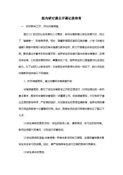 组内研讨课公开课记录体育