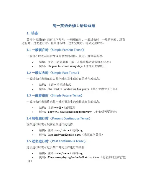 高一英语必修1语法总结
