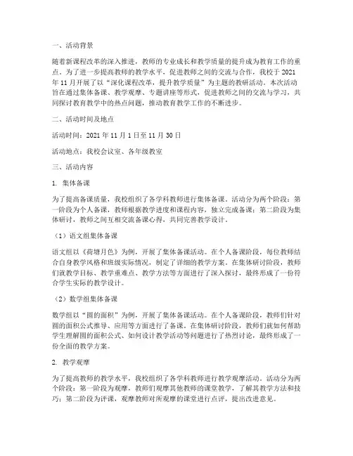 十一月教研活动记录
