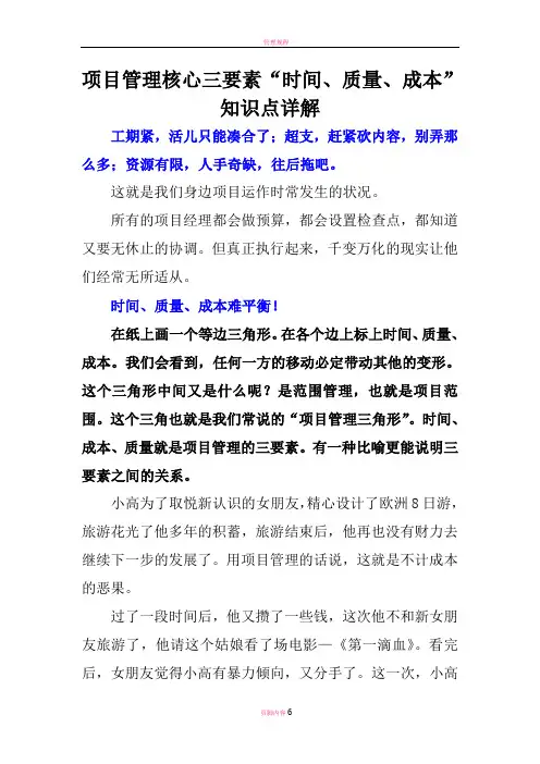 项目管理核心三要素“时间、质量、成本”知识点详解