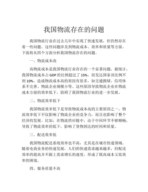 我国物流存在的问题