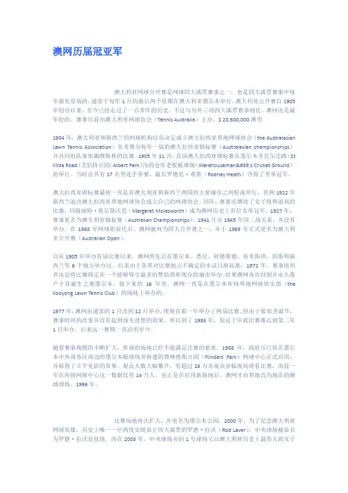 澳网历届冠亚军