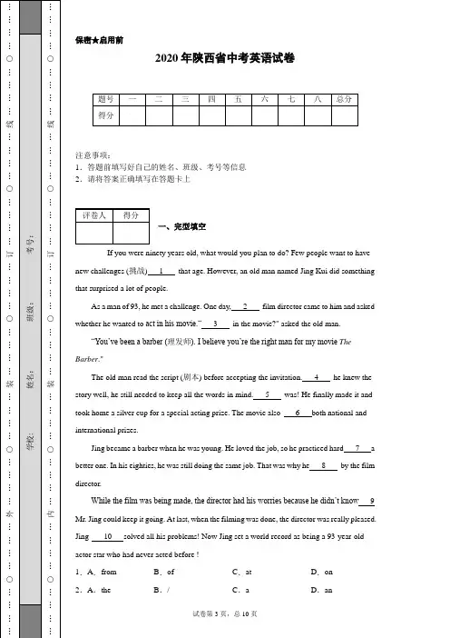 2020年陕西省中考英语试卷(含详细解析)