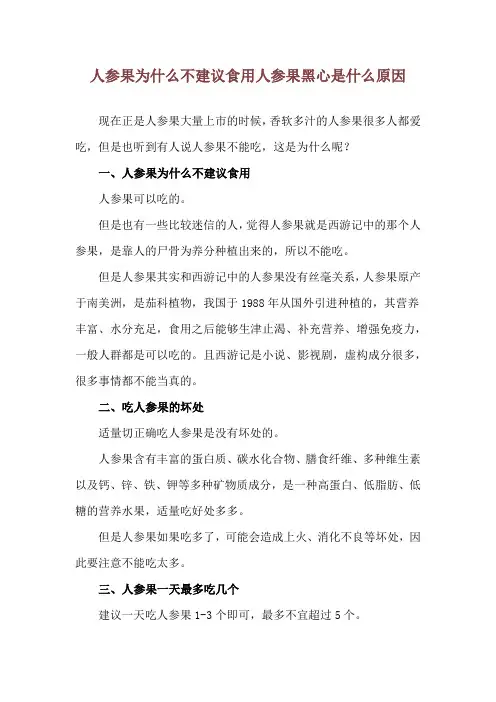 人参果为什么不建议食用 人参果黑心是什么原因