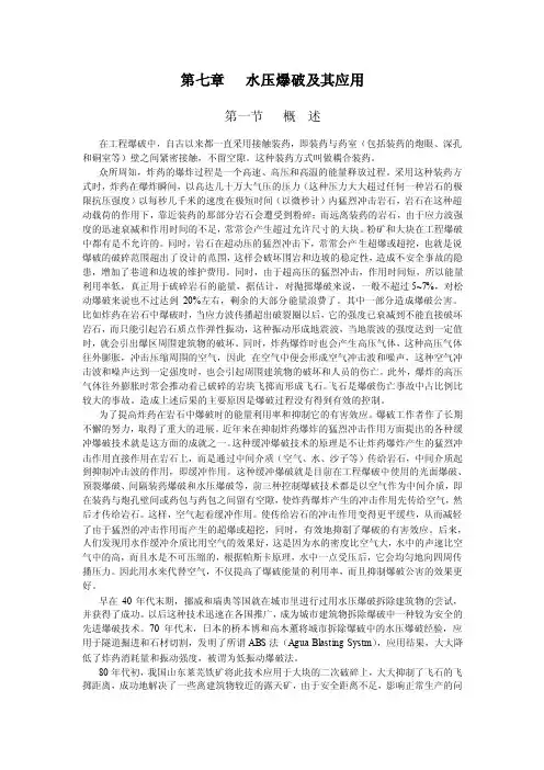 水压爆破及其应用