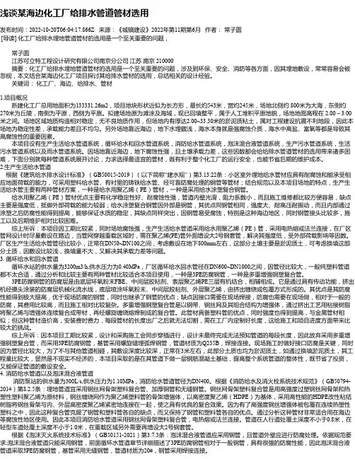 浅谈某海边化工厂给排水管道管材选用