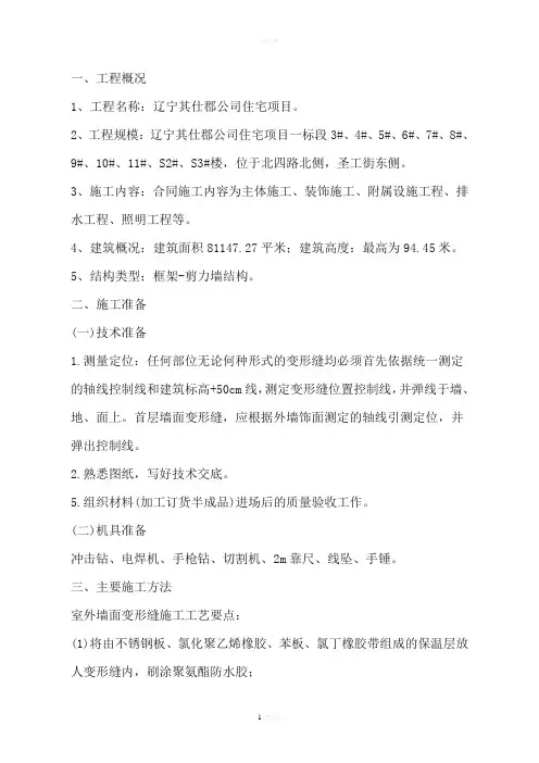 变形缝安装施工方案