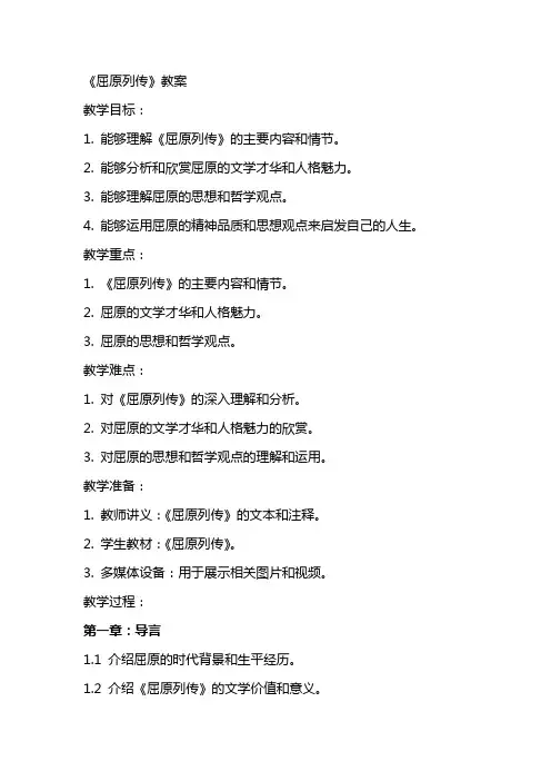 《屈原列传》教案