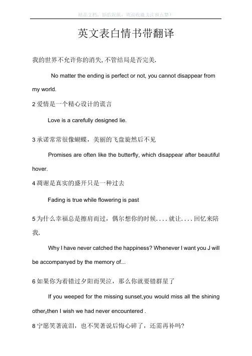 英文表白情书带翻译