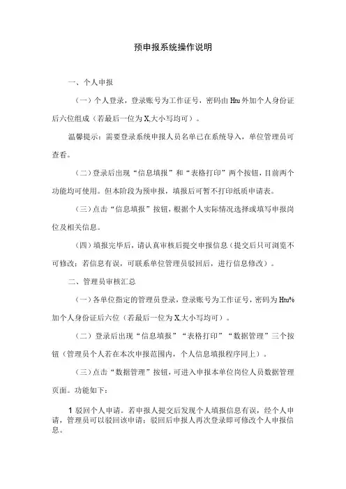 预申报系统操作说明
