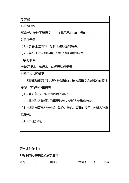 统编版语文九年级下册第二单元导学案