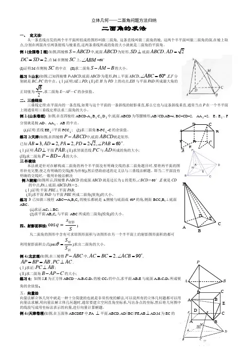 立体几何——二面角问题方法归纳
