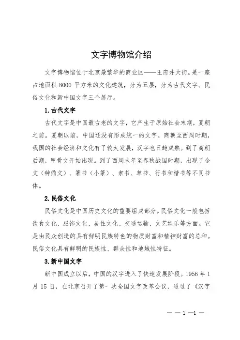 文字博物馆介绍