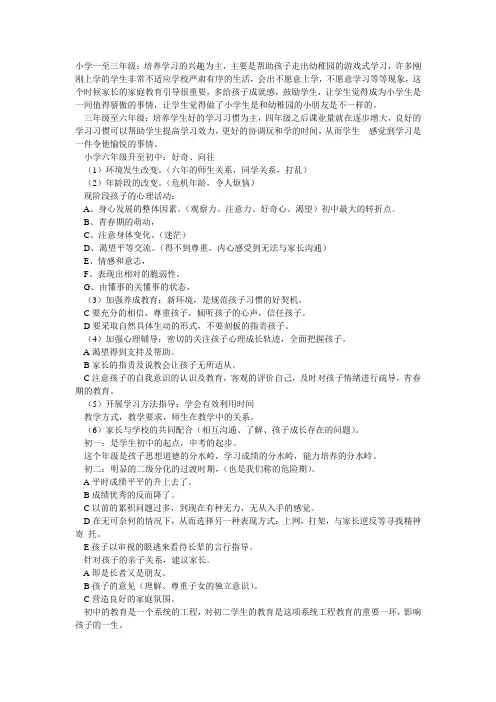 学生各阶段特点
